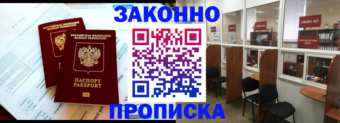 прописка от собственника в Осе