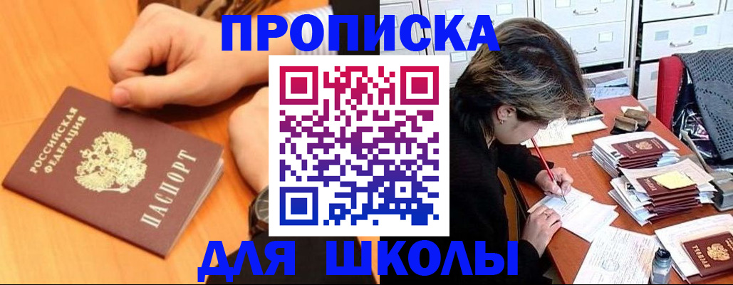 временная регистрация для всех в Осе