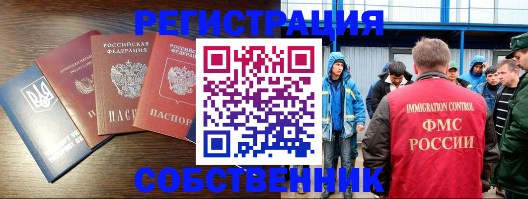 временная регистрация для всех в Осе