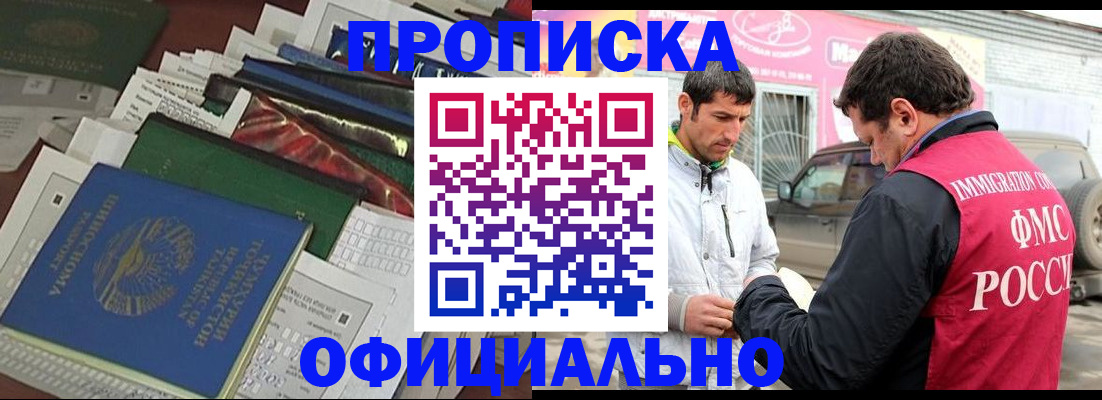 прописка для школы в Осе